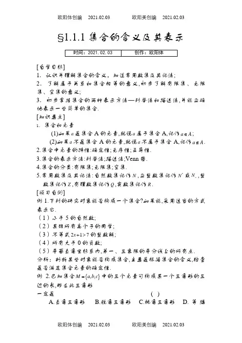 新课标高中数学人教A版必修1全册导学案及答案之欧阳体创编