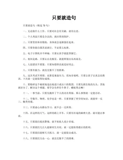 只要就造句