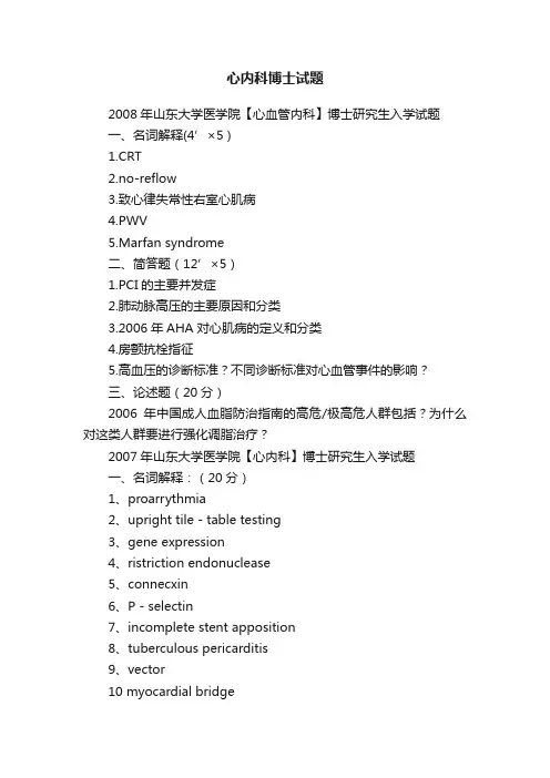 心内科博士试题