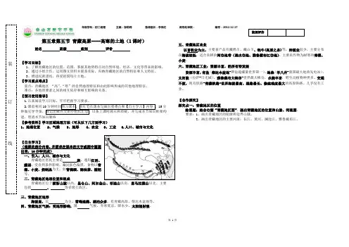 公开课-第五章第五节 青藏地区--高寒的土地