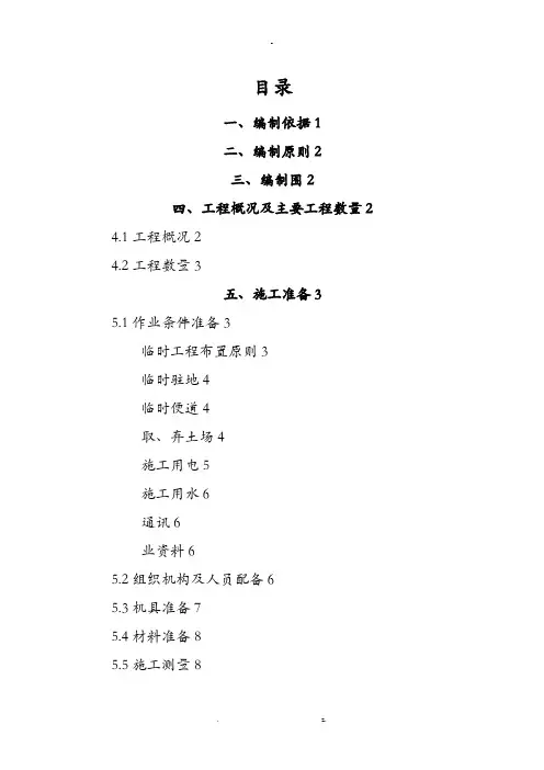 高填深挖路基专项施工组织方案与对策