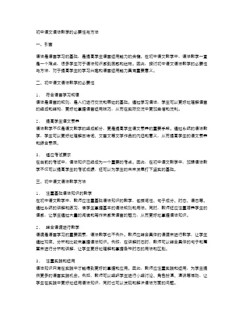 初中语文语法教学的必要性与方法