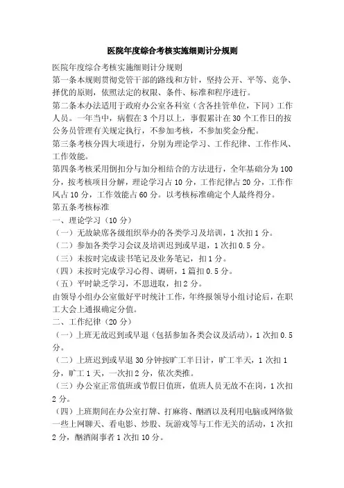 医院年度综合考核实施细则计分规则