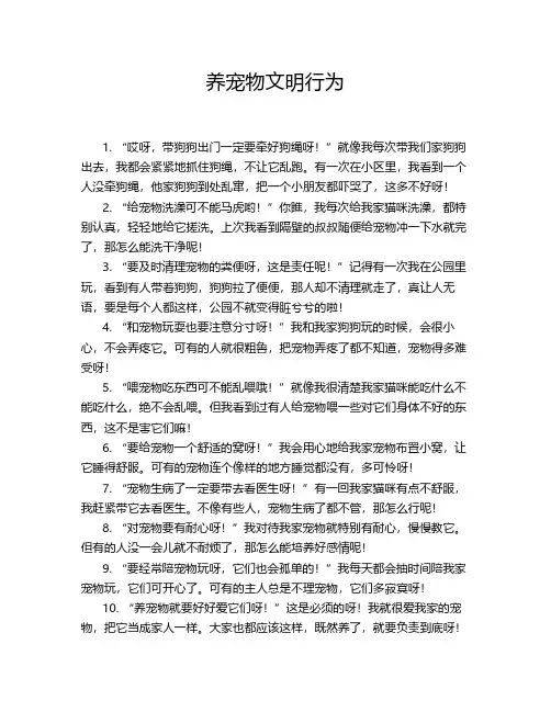 养宠物文明公约