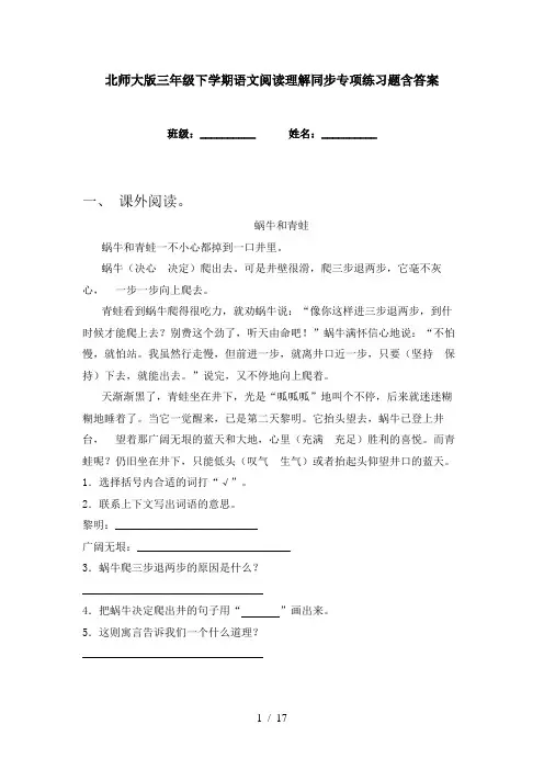 北师大版三年级下学期语文阅读理解同步专项练习题含答案