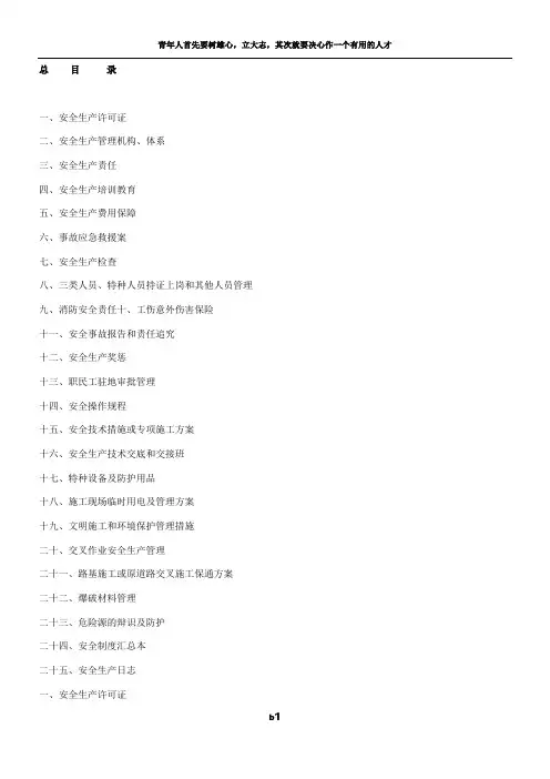 公路工程安全资料概括