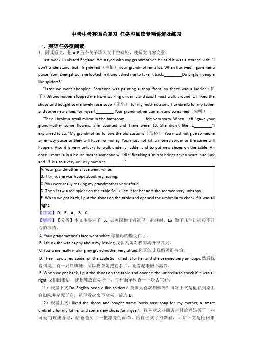 中考中考英语总复习 任务型阅读专项讲解及练习