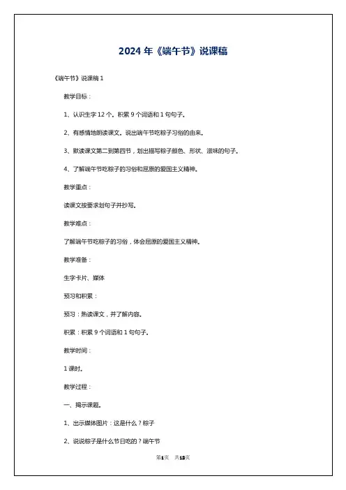 2024年《端午节》说课稿