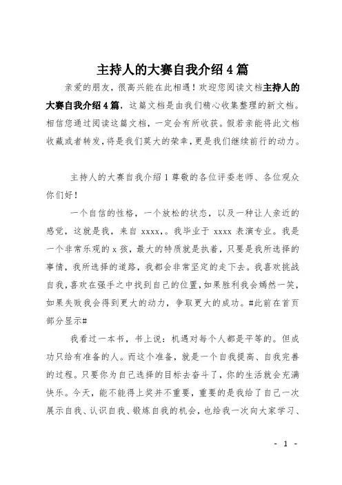 主持人的大赛自我介绍4篇
