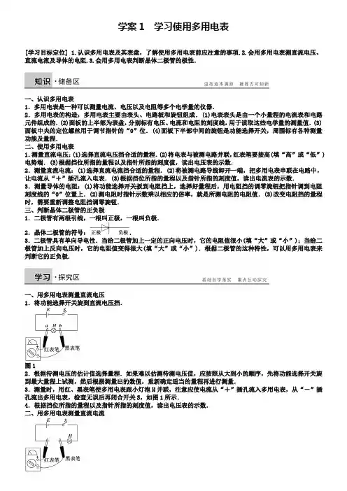 (沪科版)物理选修【3-1】第3章《学习使用多用电表》导学案