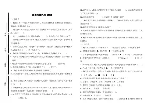 课外阅读《亲爱的汉修先生》测试题及答案