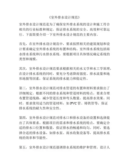 《室外排水设计规范》