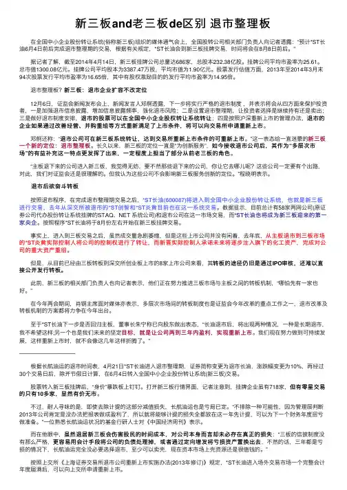 新三板and老三板de区别