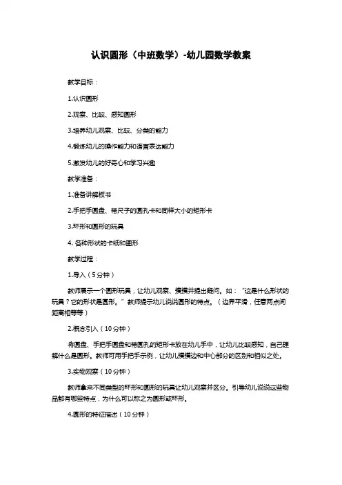 认识圆形(中班数学)-幼儿园数学教案