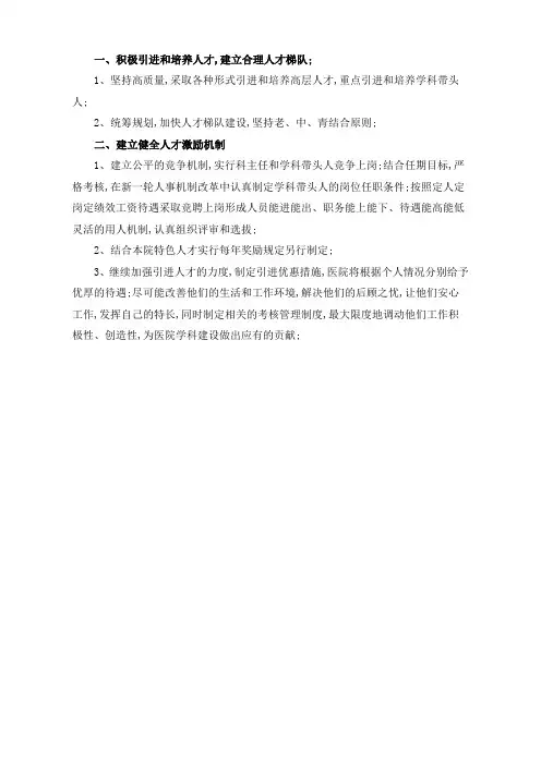 医院人才激励和奖励机制