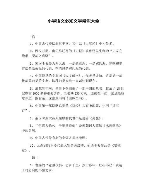 小学语文必知文学常识大全