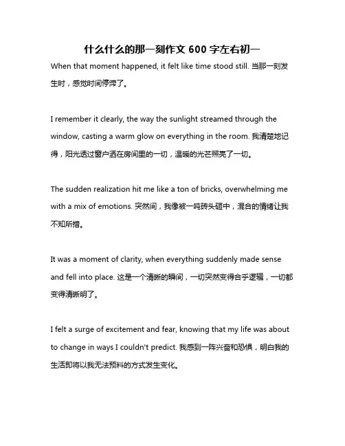 什么什么的那一刻作文600字左右初一