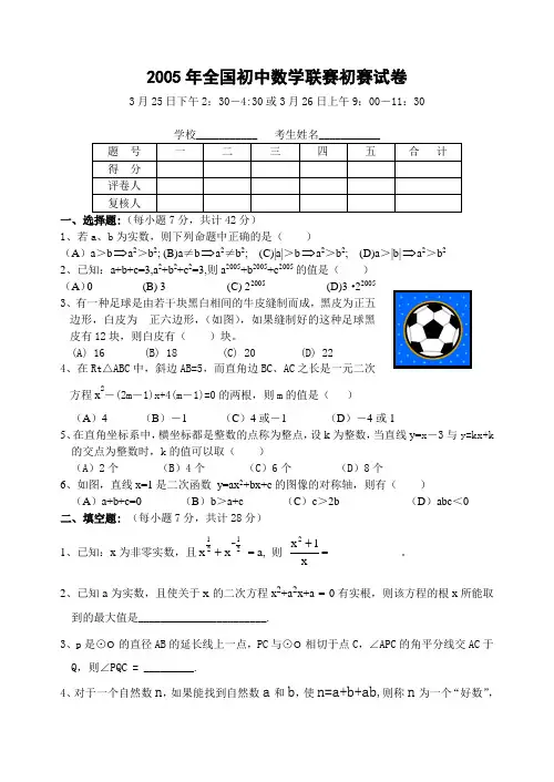 2005年全国初中数学联赛初赛试卷及答案
