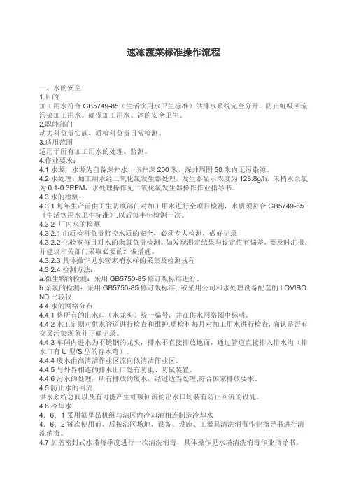 速冻蔬菜标准操作流程