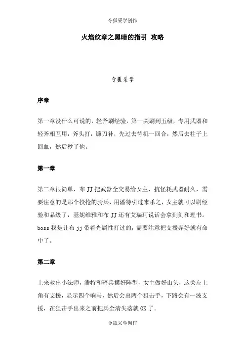 火焰纹章黑暗的指引攻略