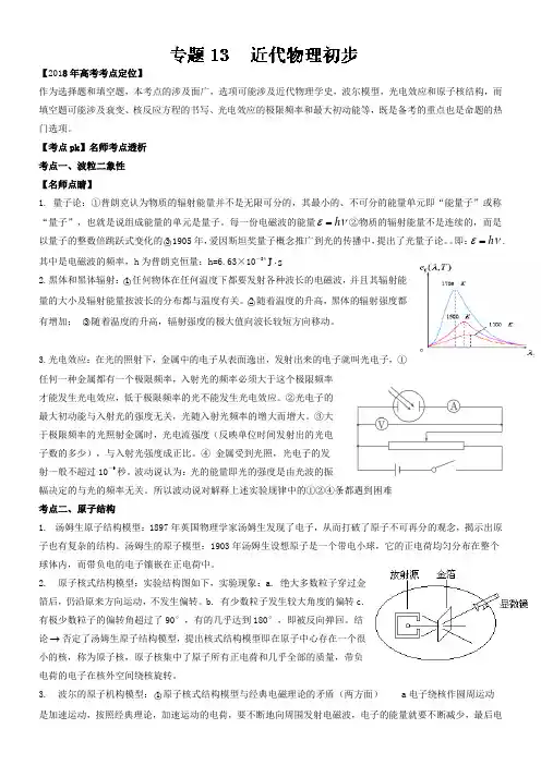 近代物理学(近三年高考题)