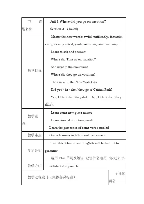Unit1 Section A(1a-2d)教案  人教版八年级上册英语