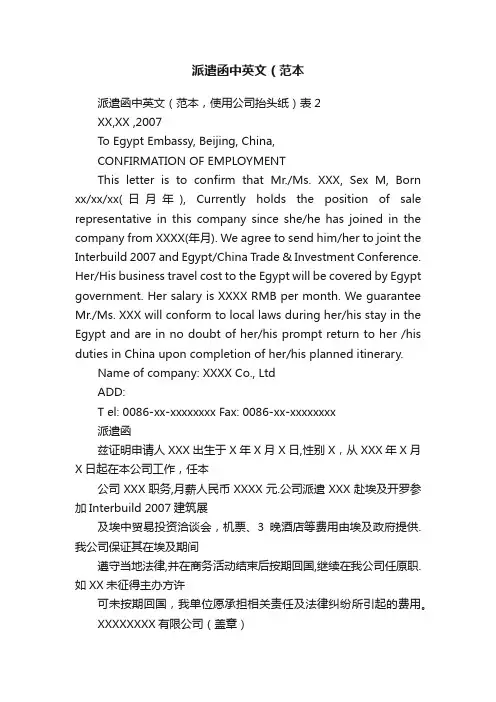 派遣函中英文（范本
