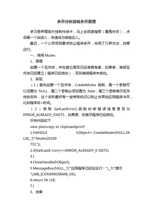 多开分析游戏多开原理