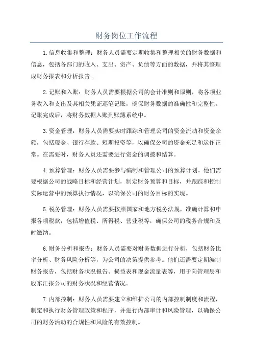 财务岗位工作流程