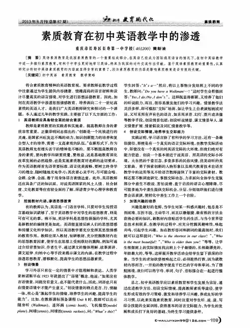 素质教育在初中英语教学中的渗透