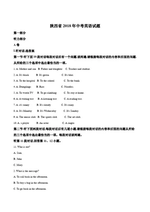 陕西省2018年中考英语试题(解析版)