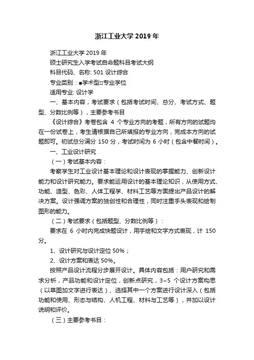 浙江工业大学2019年