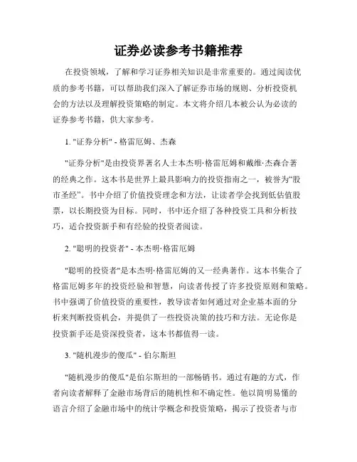 证券必读参考书籍推荐