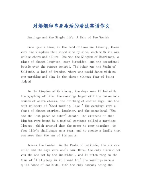 对婚姻和单身生活的看法英语作文