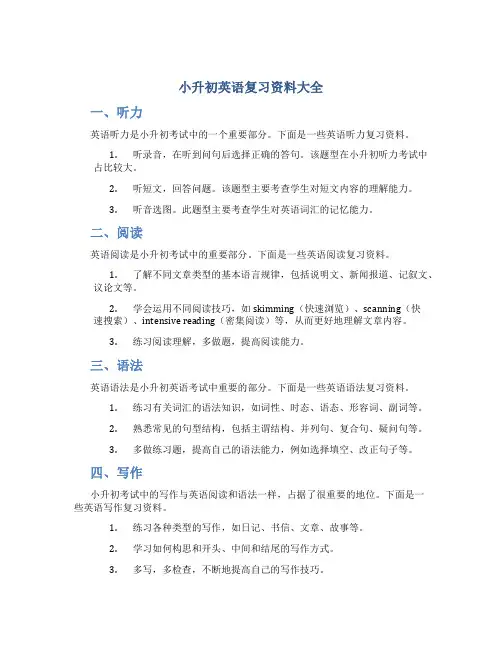 小升初英语复习资料大全