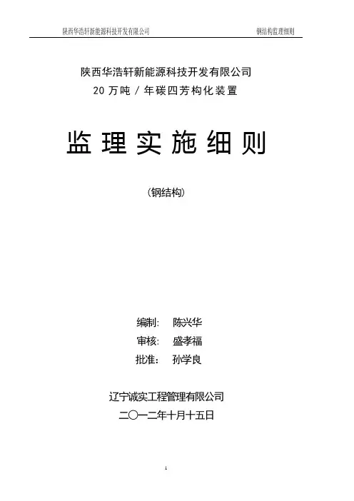 PTA钢结构施工方案