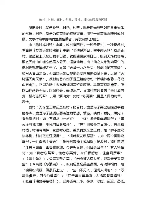 映衬、衬托、正衬、烘托、反衬、对比的联系和区别_写作指导