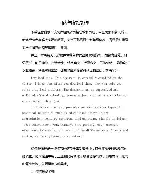 储气罐原理