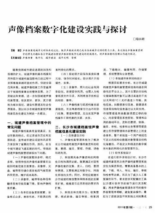 声像档案数字化建设实践与探讨