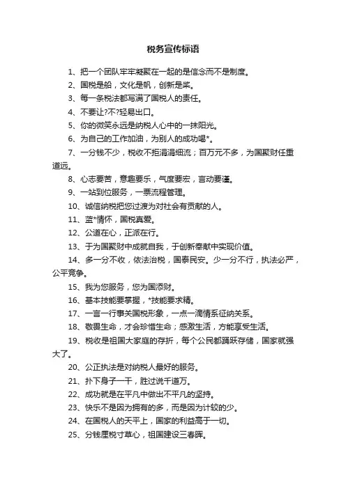 税务宣传标语