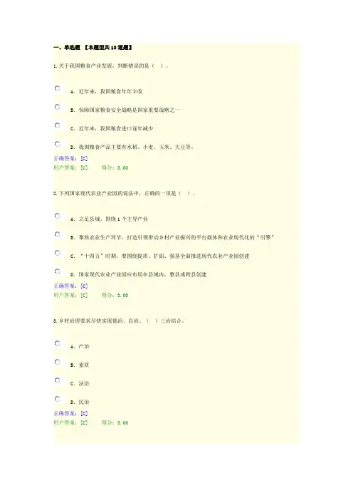 全国咨询工程师(投资)网络教育平台中国农业农村发展与乡村振兴战略