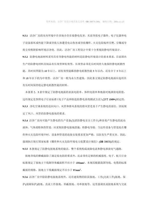 洁净厂房防静电接地与接地规范