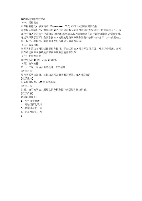 ASP教学设计(授课计划)