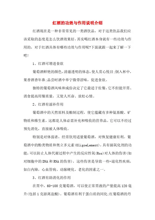 红酒的功效与作用说明介绍