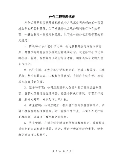 外包工程管理规定