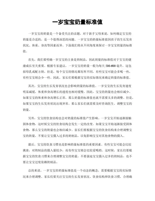 一岁宝宝奶量标准值