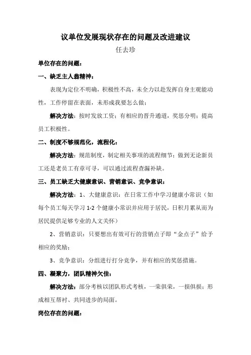 议单位发展现状存在的问题及改进建议