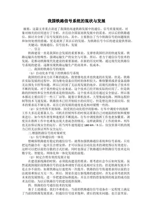 我国铁路信号系统的现状与发展