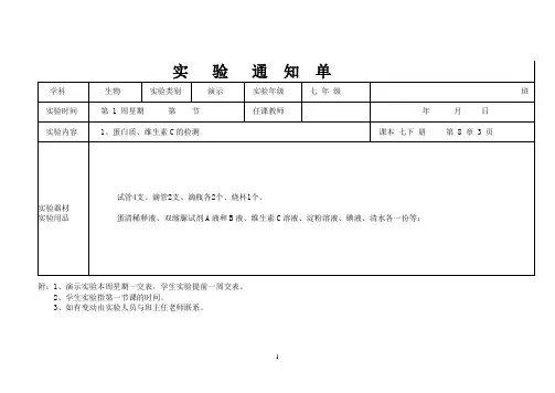 北师大版七年级下册实验通知单
