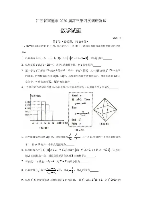 江苏省南通市2020届高三第四次调研测试数学试题含附加题 含答案